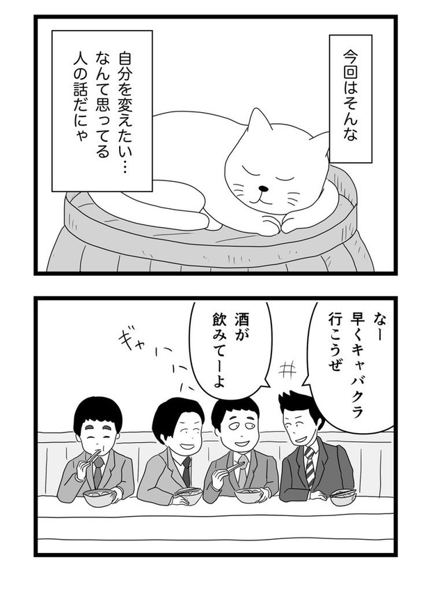 気が弱い人が少しの勇気で変わる話02