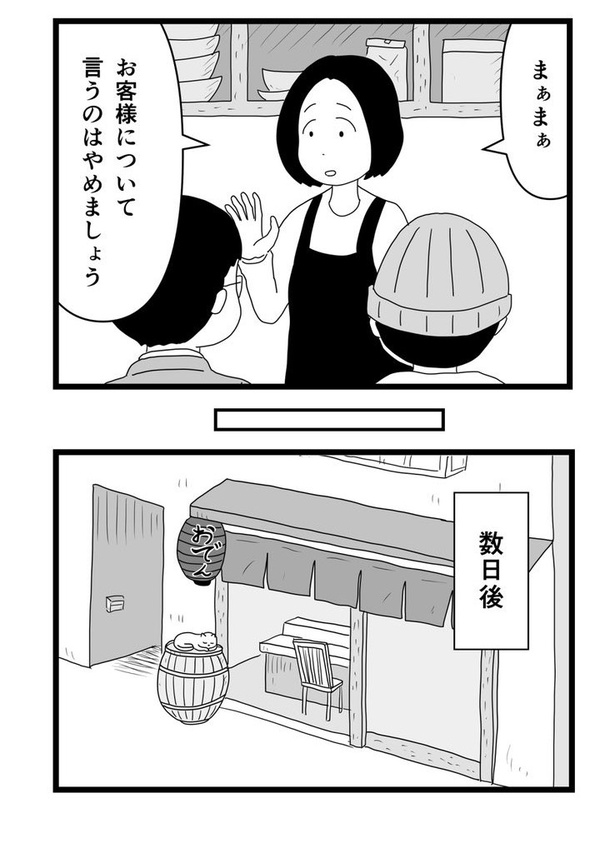 気が弱い人が少しの勇気で変わる話08