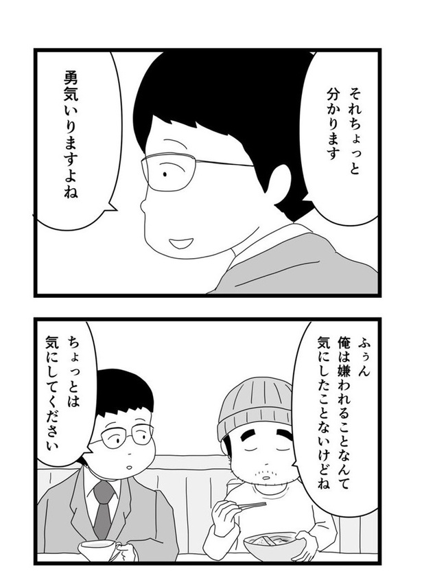気が弱い人が少しの勇気で変わる話13