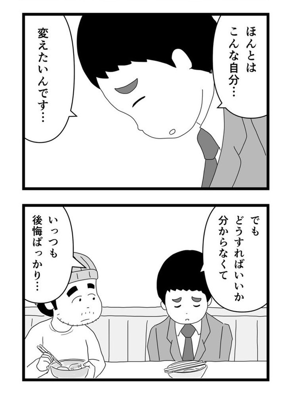 気が弱い人が少しの勇気で変わる話14