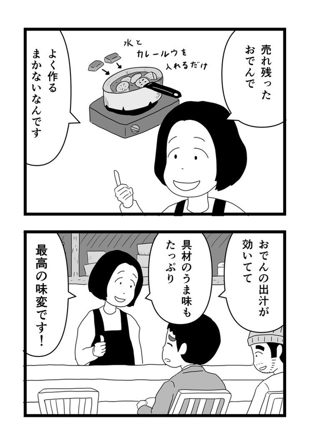 気が弱い人が少しの勇気で変わる話19