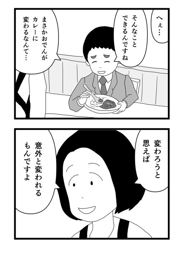 気が弱い人が少しの勇気で変わる話20