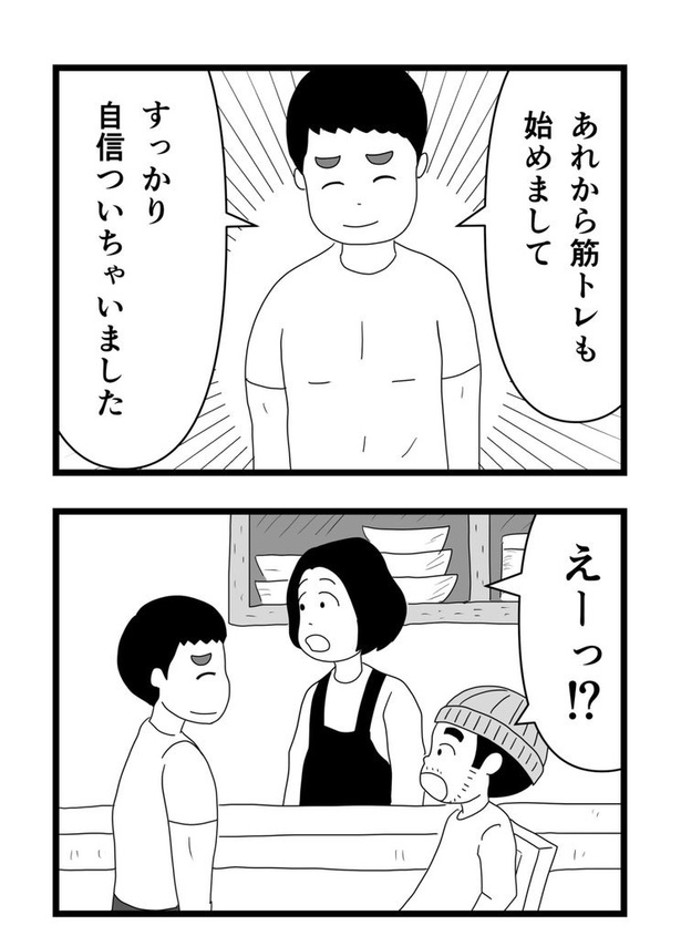気が弱い人が少しの勇気で変わる話30
