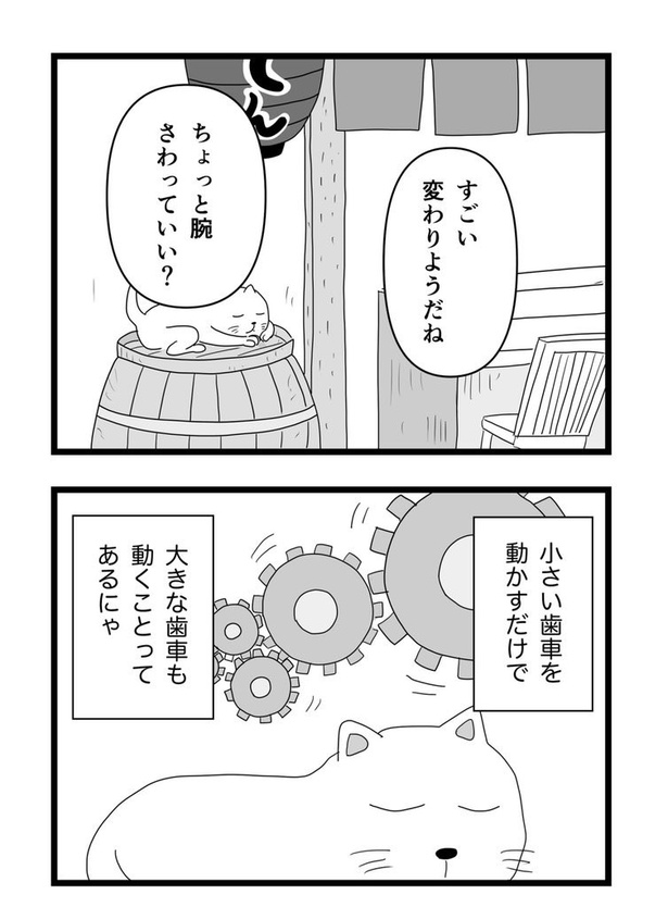 気が弱い人が少しの勇気で変わる話32