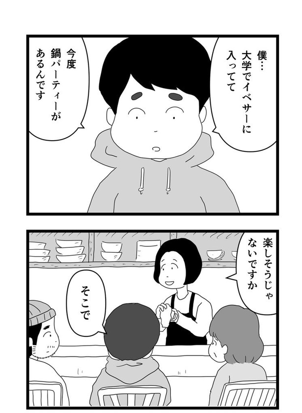 食べてみないと中身は分からないという話03