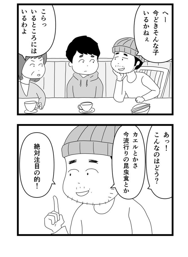 食べてみないと中身は分からないという話08