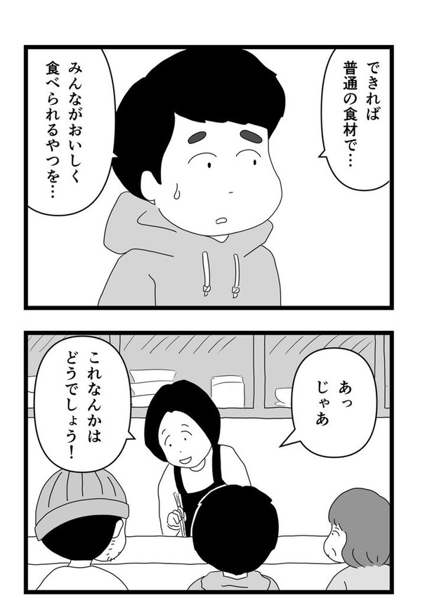 食べてみないと中身は分からないという話09