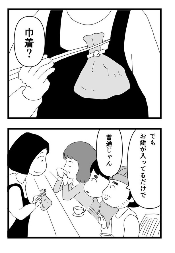 食べてみないと中身は分からないという話10