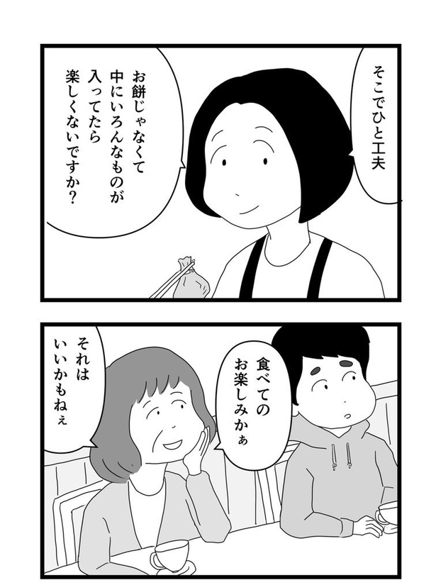 食べてみないと中身は分からないという話11