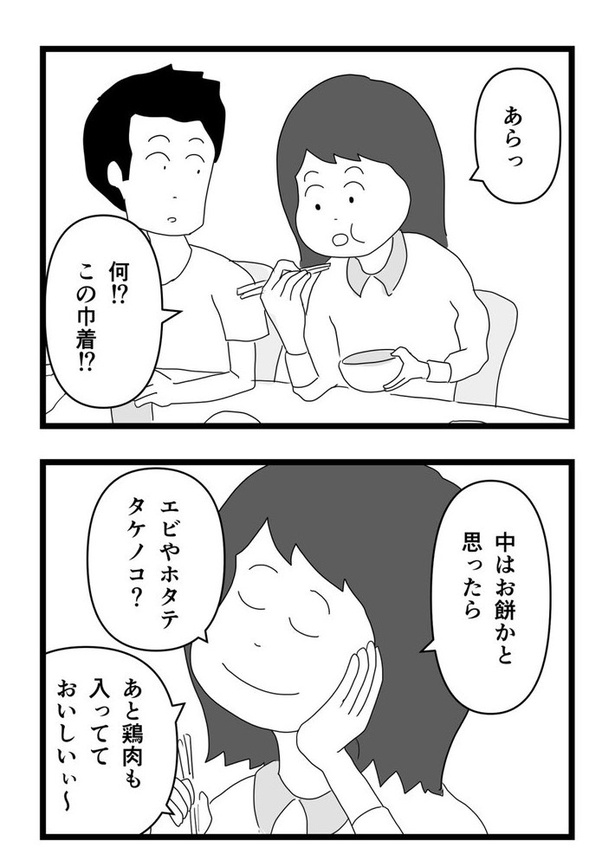 食べてみないと中身は分からないという話17