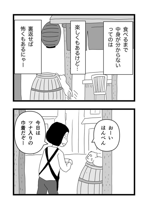 食べてみないと中身は分からないという話29