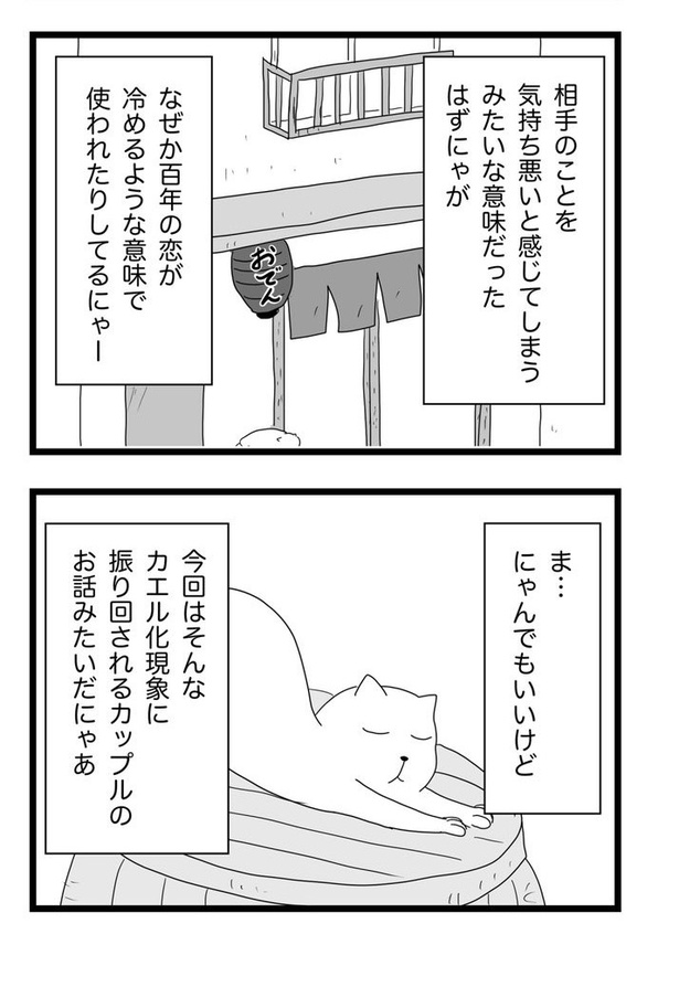 恋も料理も冷めた方が味が染みるという話02