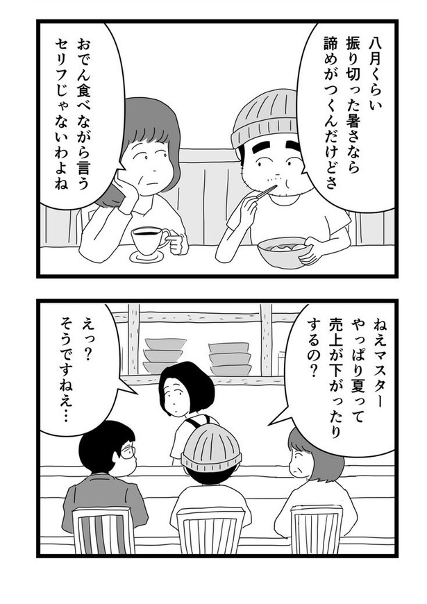 恋も料理も冷めた方が味が染みるという話04