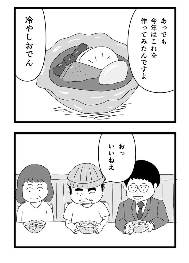 恋も料理も冷めた方が味が染みるという話06