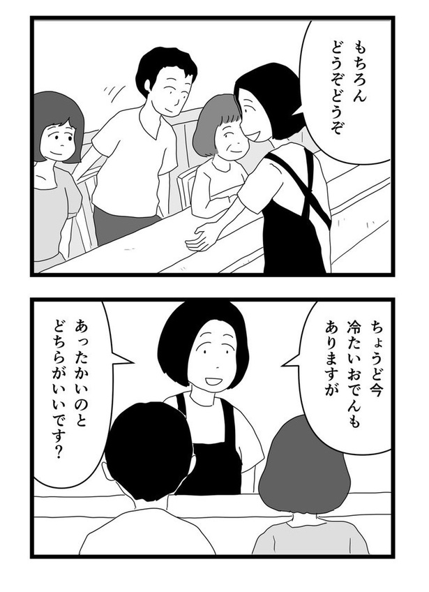 恋も料理も冷めた方が味が染みるという話08