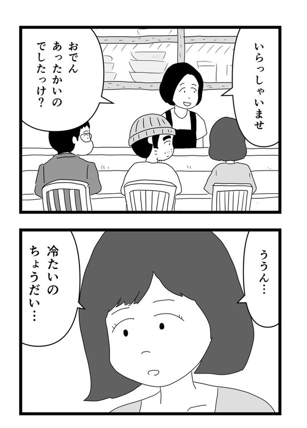 恋も料理も冷めた方が味が染みるという話13