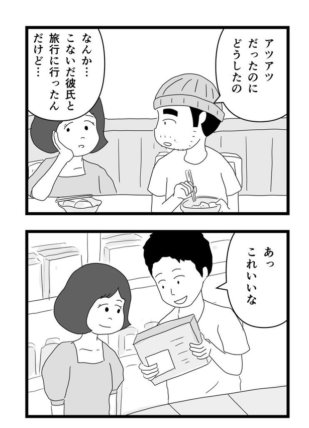 恋も料理も冷めた方が味が染みるという話15