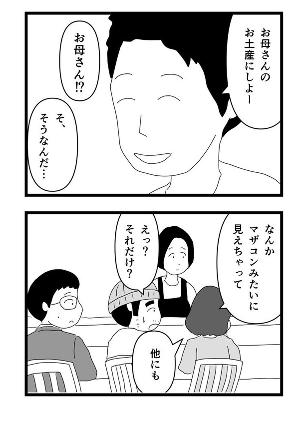 恋も料理も冷めた方が味が染みるという話16