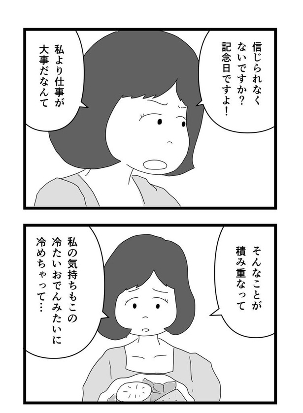 恋も料理も冷めた方が味が染みるという話21