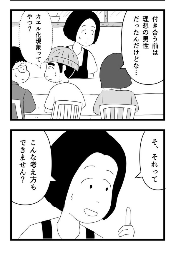 恋も料理も冷めた方が味が染みるという話22
