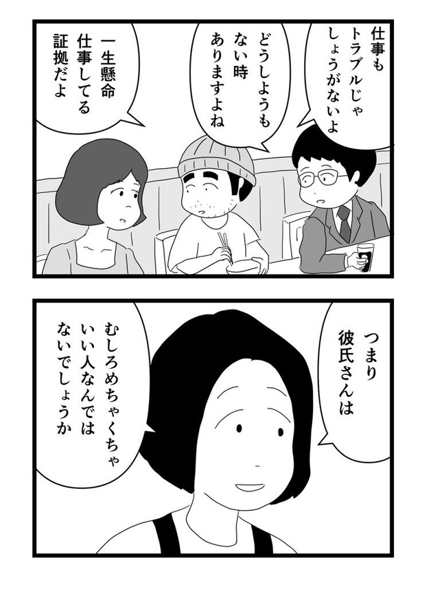 恋も料理も冷めた方が味が染みるという話24