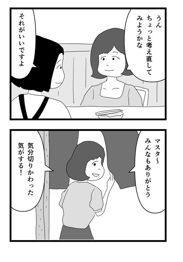 恋も料理も冷めた方が味が染みるという話26