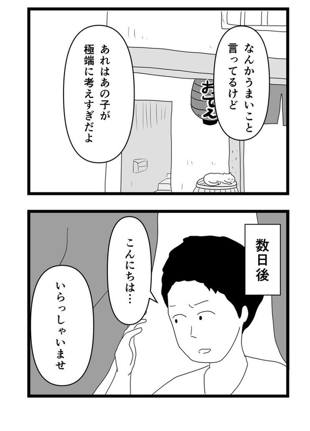 恋も料理も冷めた方が味が染みるという話28