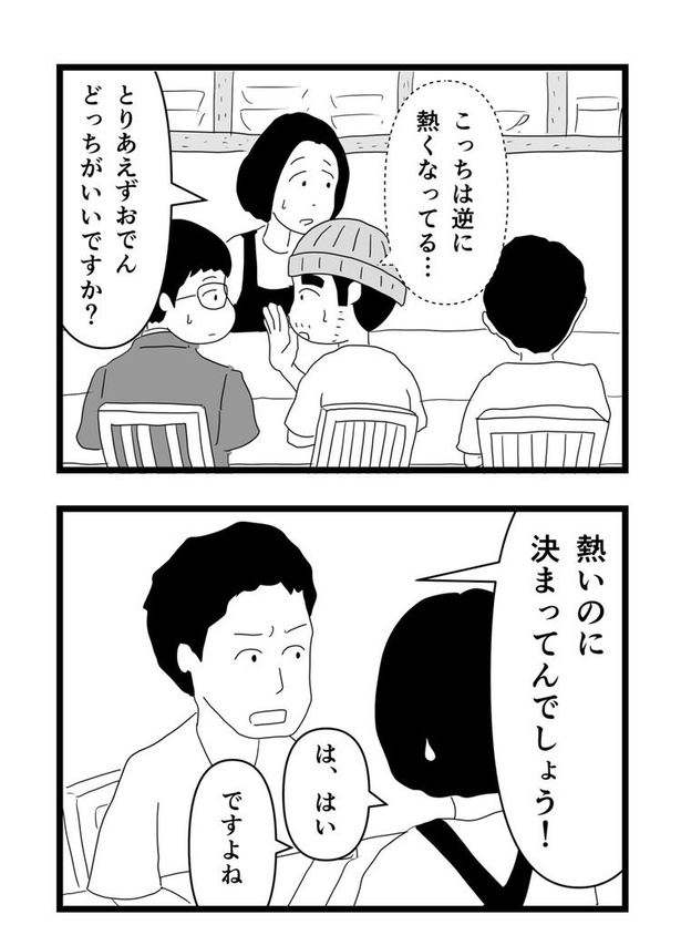 恋も料理も冷めた方が味が染みるという話31