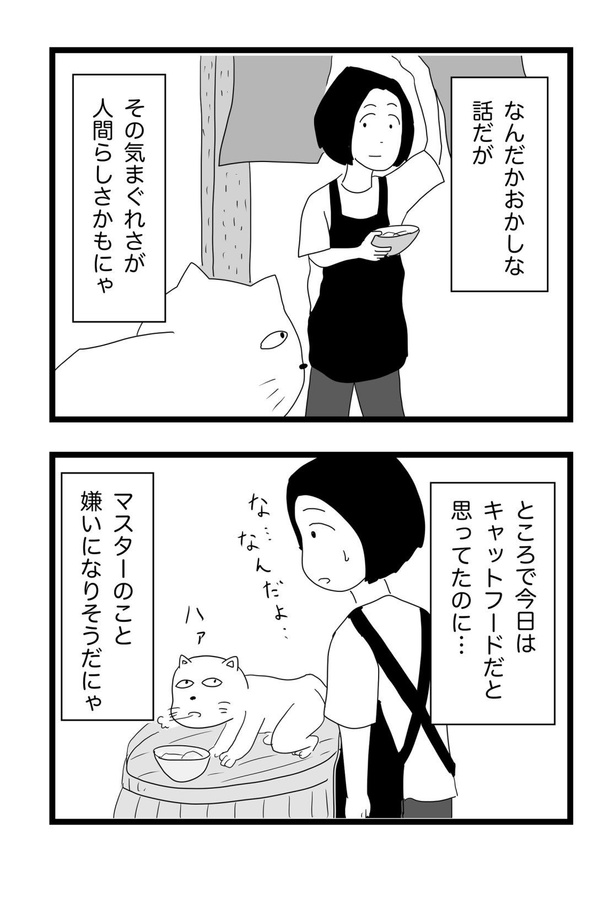 恋も料理も冷めた方が味が染みるという話33
