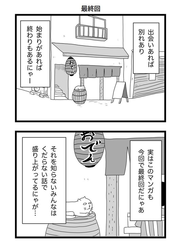 最終回01