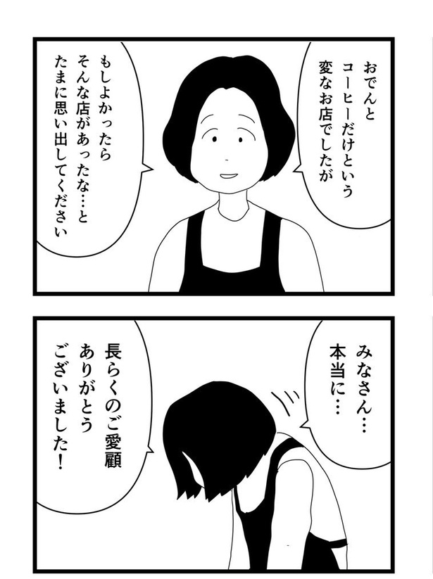 最終回23