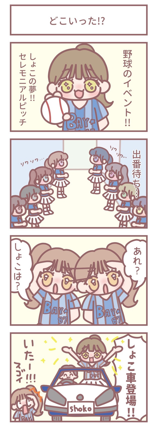 第55回「どこいった⁉」