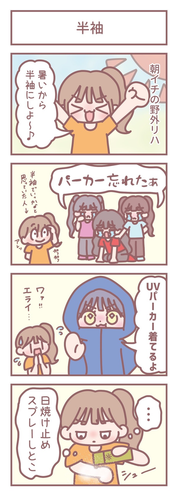 第55回「半袖」