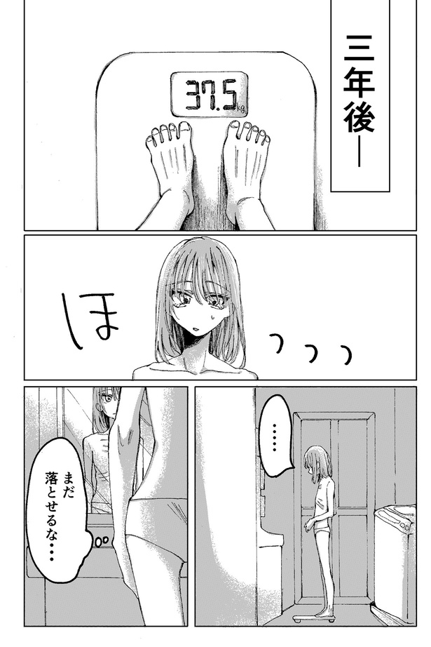 ふつうに食べられなくなったアイドルの話(10)