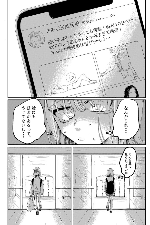 ふつうに食べられなくなったアイドルの話(14)