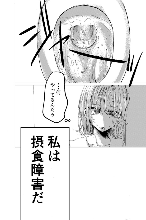 ふつうに食べられなくなったアイドルの話(18)