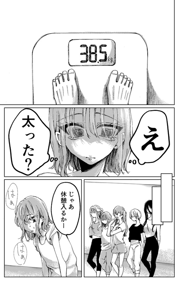 ふつうに食べられなくなったアイドルの話(21)