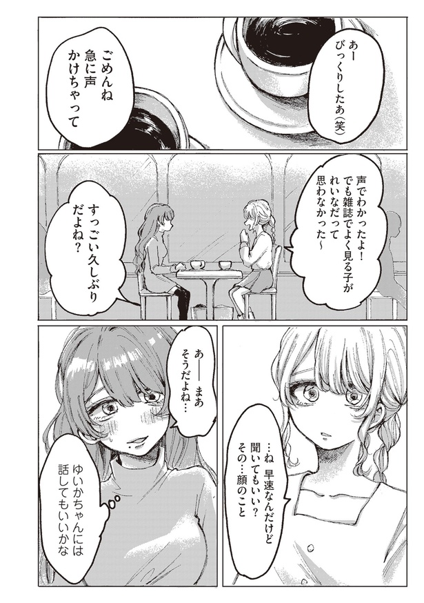 整形したアイドルの話(22)