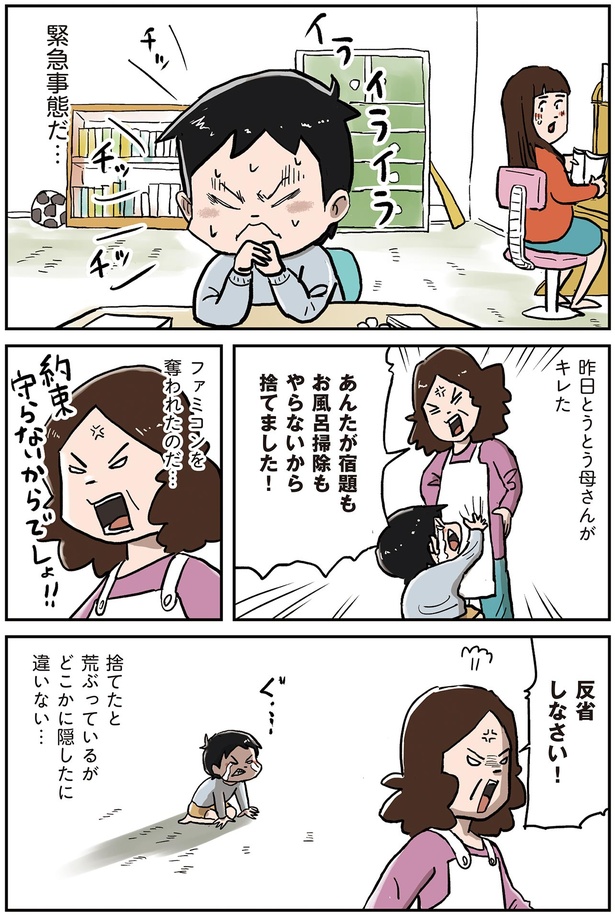 反省しなさい！ （C）仲曽良ハミ／KADOKAWA
