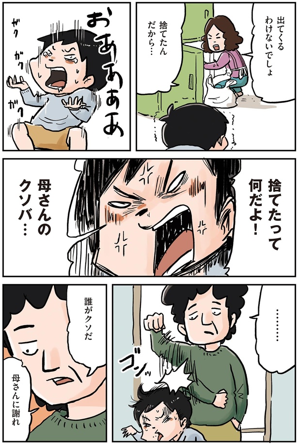 捨てたって何だよ！ （C）仲曽良ハミ／KADOKAWA