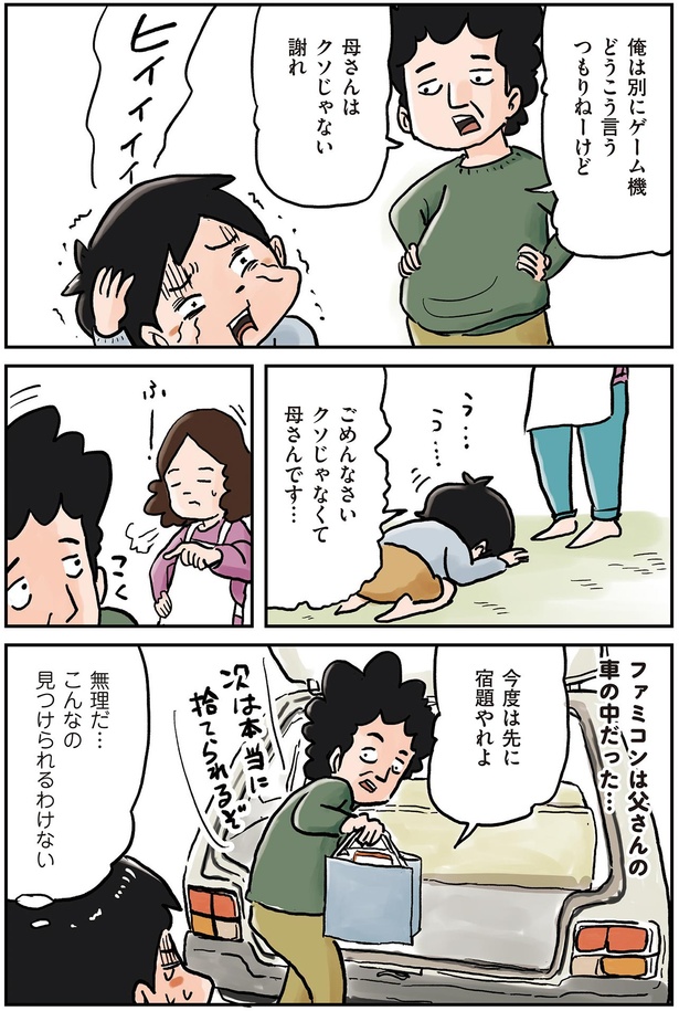 今度は先に宿題やれよ （C）仲曽良ハミ／KADOKAWA