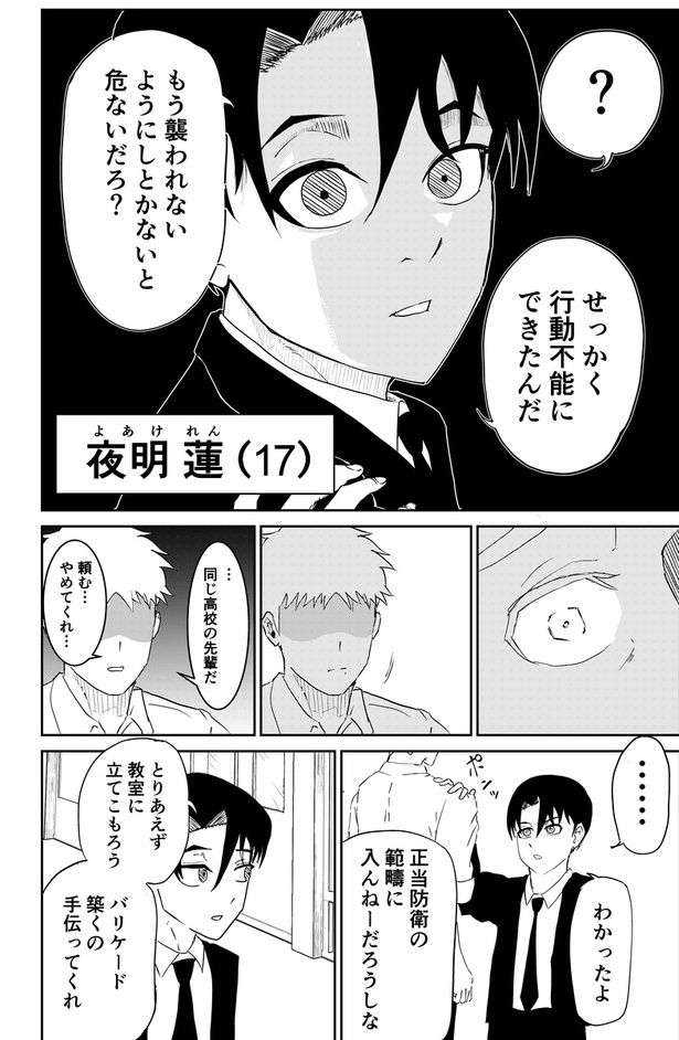 異能バトルはゾンビパニックのなかで11