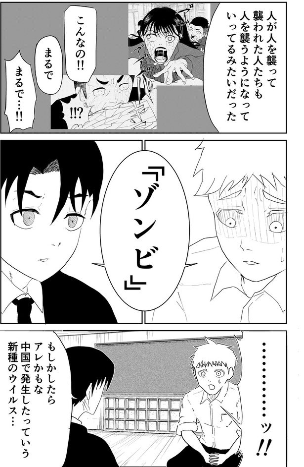 異能バトルはゾンビパニックのなかで18