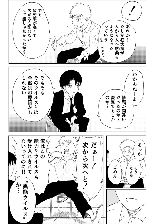 異能バトルはゾンビパニックのなかで19