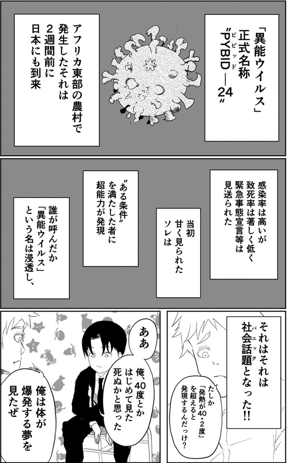 異能バトルはゾンビパニックのなかで20