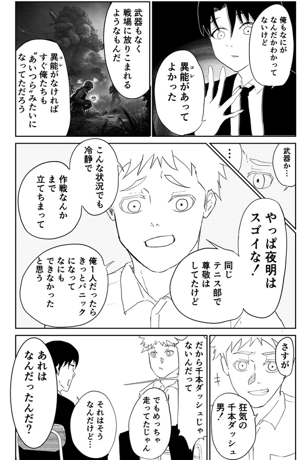 異能バトルはゾンビパニックのなかで21