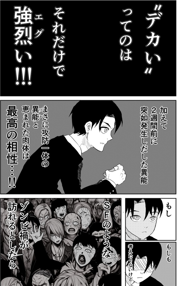 異能バトルはゾンビパニックのなかで24
