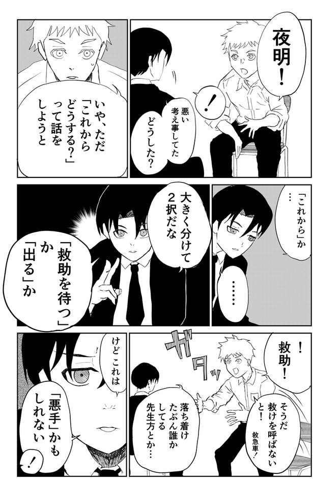異能バトルはゾンビパニックのなかで27