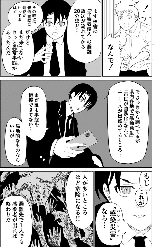 異能バトルはゾンビパニックのなかで28