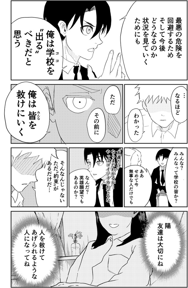 異能バトルはゾンビパニックのなかで29